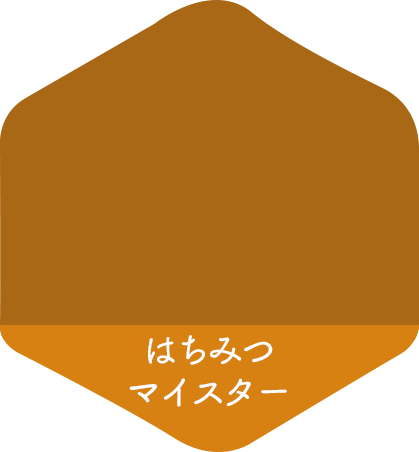 はちみつマイスター