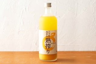 三ヶ日みかん熟搾り